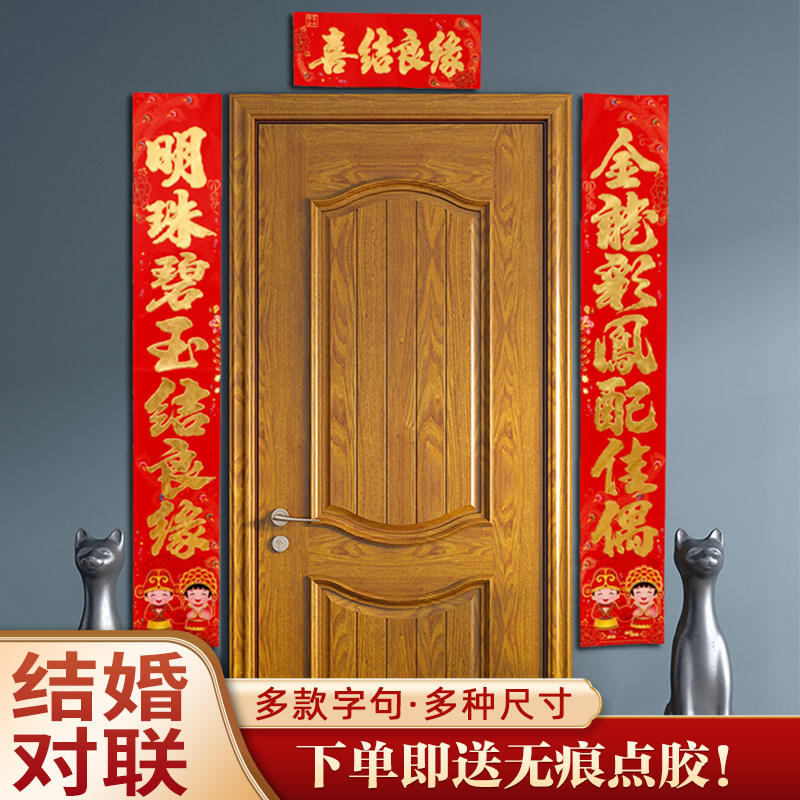 结婚对联女方出嫁男方婚房大门喜联金色婚礼婚庆布置装饰用品大全