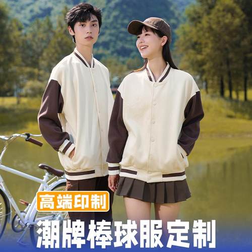 棒球服定制印logo工作服定制