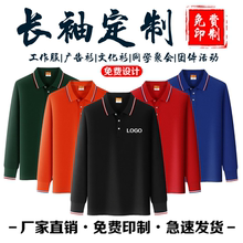 长袖POLO衫定制工作服印logo纯棉翻领T恤印字厂服企业工装刺绣diy