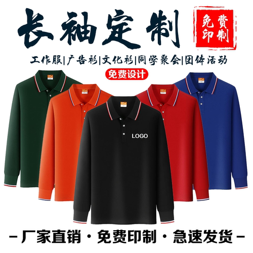 长袖Polo衫定制工作服刺绣印logo