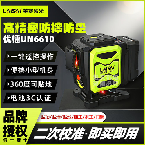 莱赛激光优镭12线6600UNG6610绿