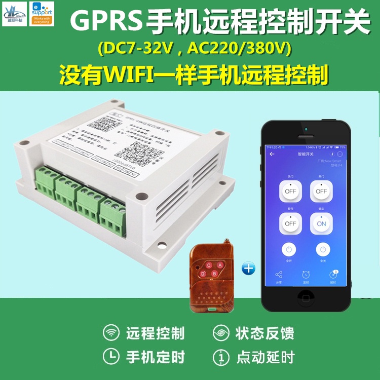无线易微开关锁遥控控制器联远程点动akpp自控制手机智能4g电源