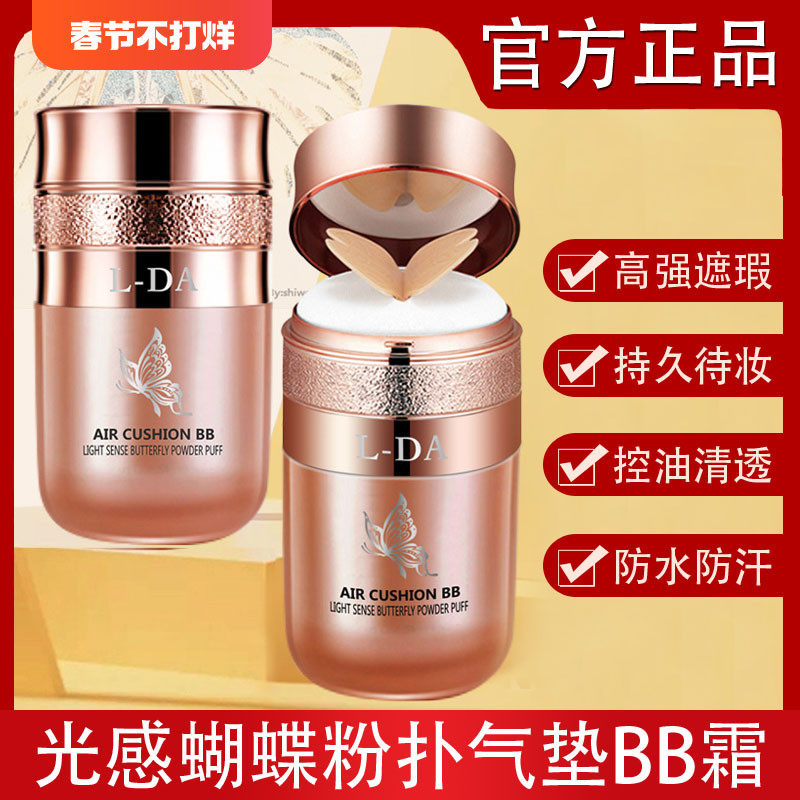 蝴蝶粉扑气垫BB霜女遮瑕持久不脱妆提亮肤色保湿粉底液CC霜