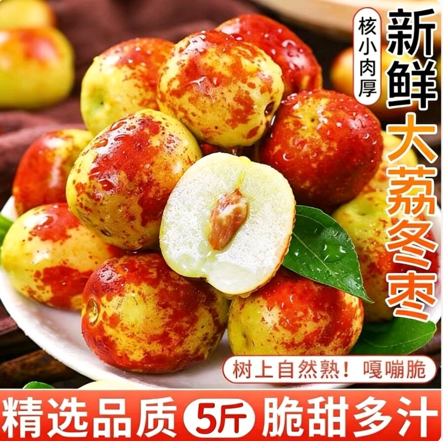 陕西大荔冬枣精品脆甜枣子新鲜水果应当季时令生鲜水果3斤5斤包邮