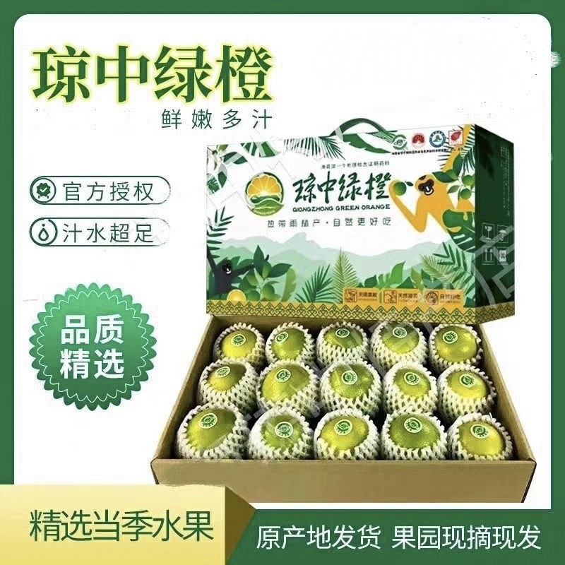 海南发货海南琼中绿橙新鲜甜橙特产水果当季橙时令水果薄皮大果