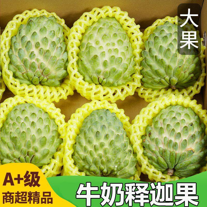 新鲜释迦果新鲜番荔枝新鲜大果牛奶凤梨新鲜现摘高级水果2斤包邮