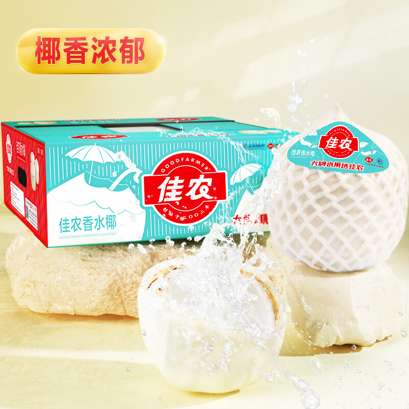 现货泰国进口佳农椰青9只装原箱香甜好喝送开椰器吸管椰子大包邮