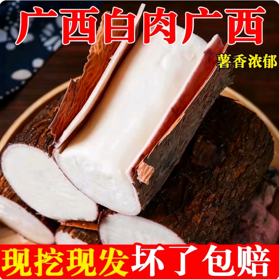 广西特产面包木薯新鲜现挖红皮白肉木薯粗粮3/5/10斤树薯粉香番薯