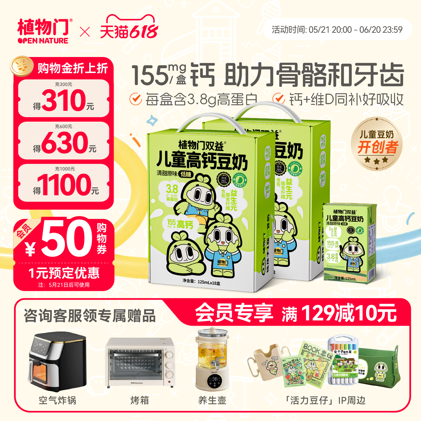 植物门儿童双益高钙豆奶高蛋白奶敏宝饮品植物奶低糖豆浆植物蛋白