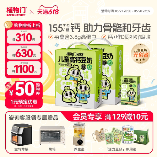 植物门儿童豆奶高钙高蛋白植物奶