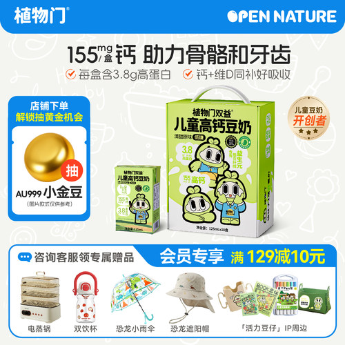 植物门豆奶双益配方更亲和肚肚