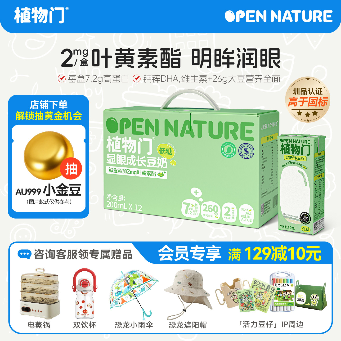 植物门蛋白饮料穆棱豆奶