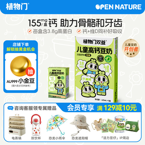 植物门儿童高钙豆奶植物奶敏宝