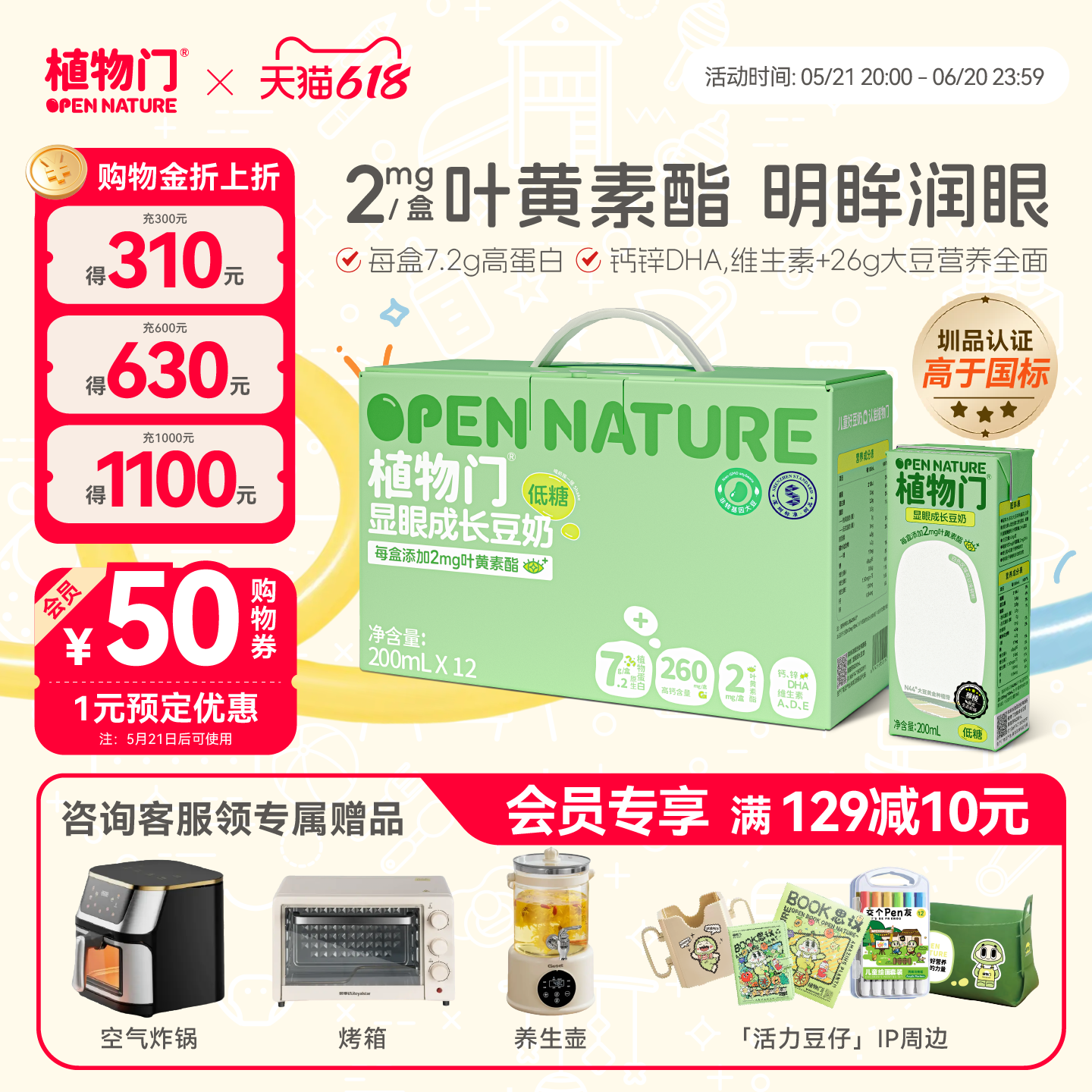 植物门儿童成长豆奶深圳校园高钙高蛋白豆奶敏宝豆浆即饮低糖豆奶