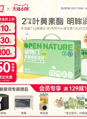 植物门儿童成长豆奶深圳校园高钙高蛋白豆奶敏宝豆浆即饮低糖豆奶