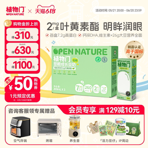 植物门儿童高钙豆奶植物蛋白饮料