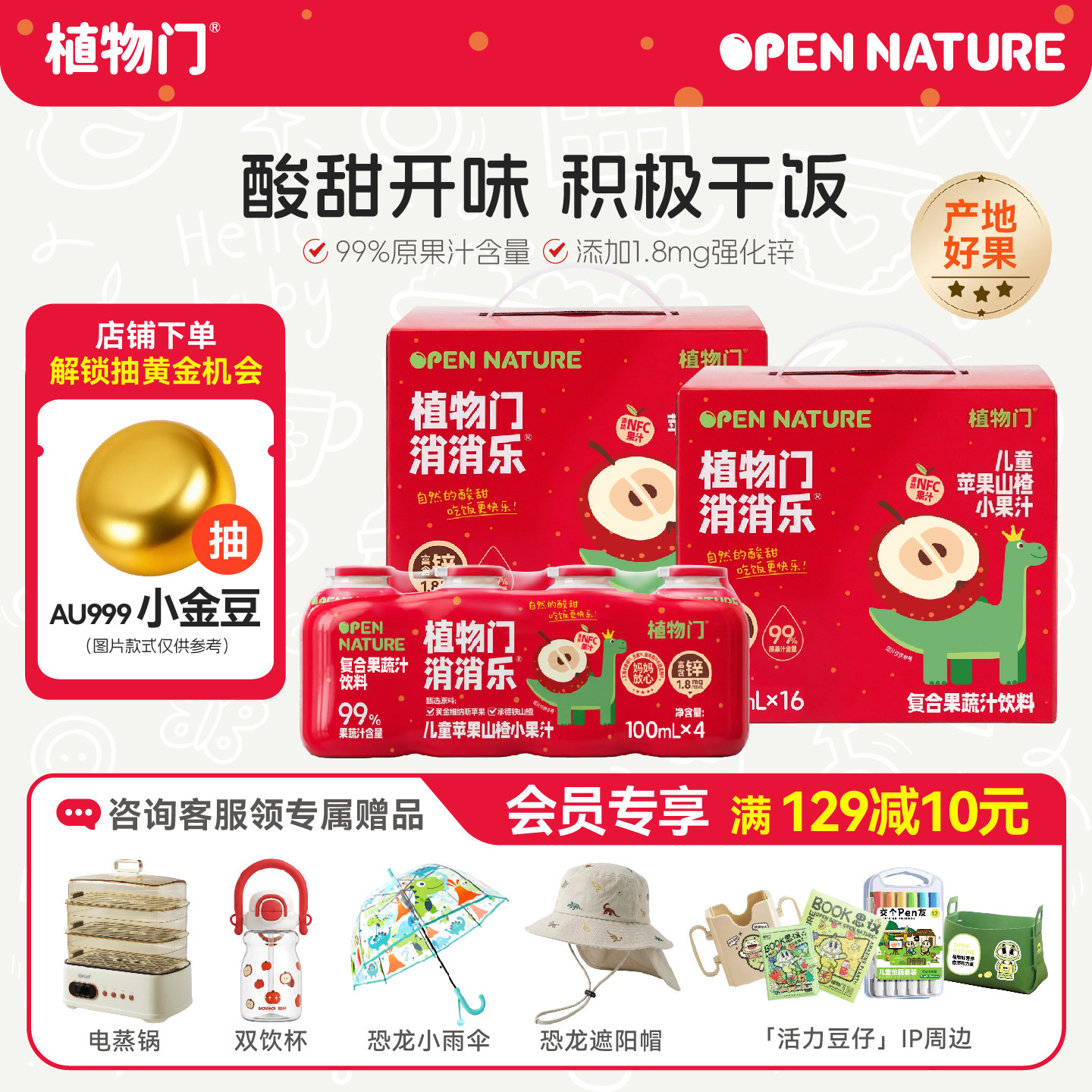 植物门苹果山楂小果汁酸甜开胃