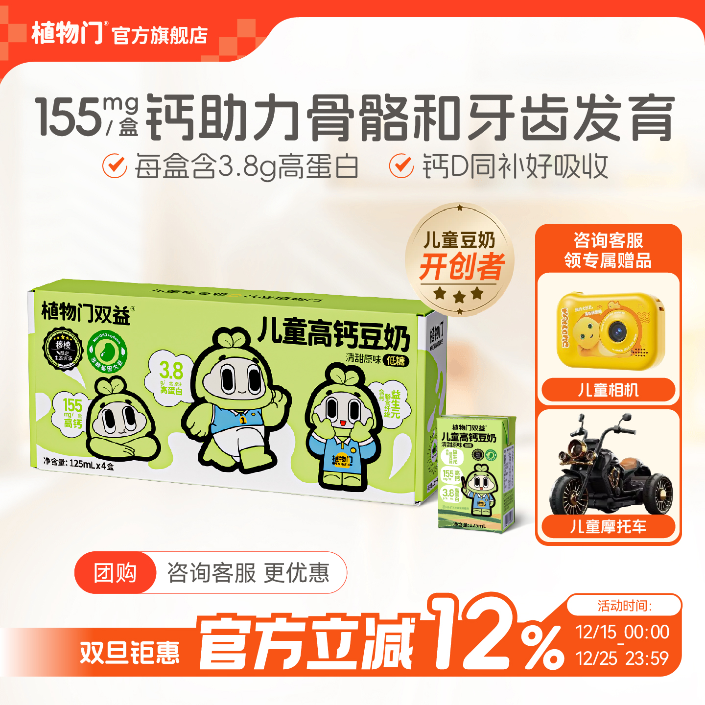 植物门益生菌豆奶125ml*4