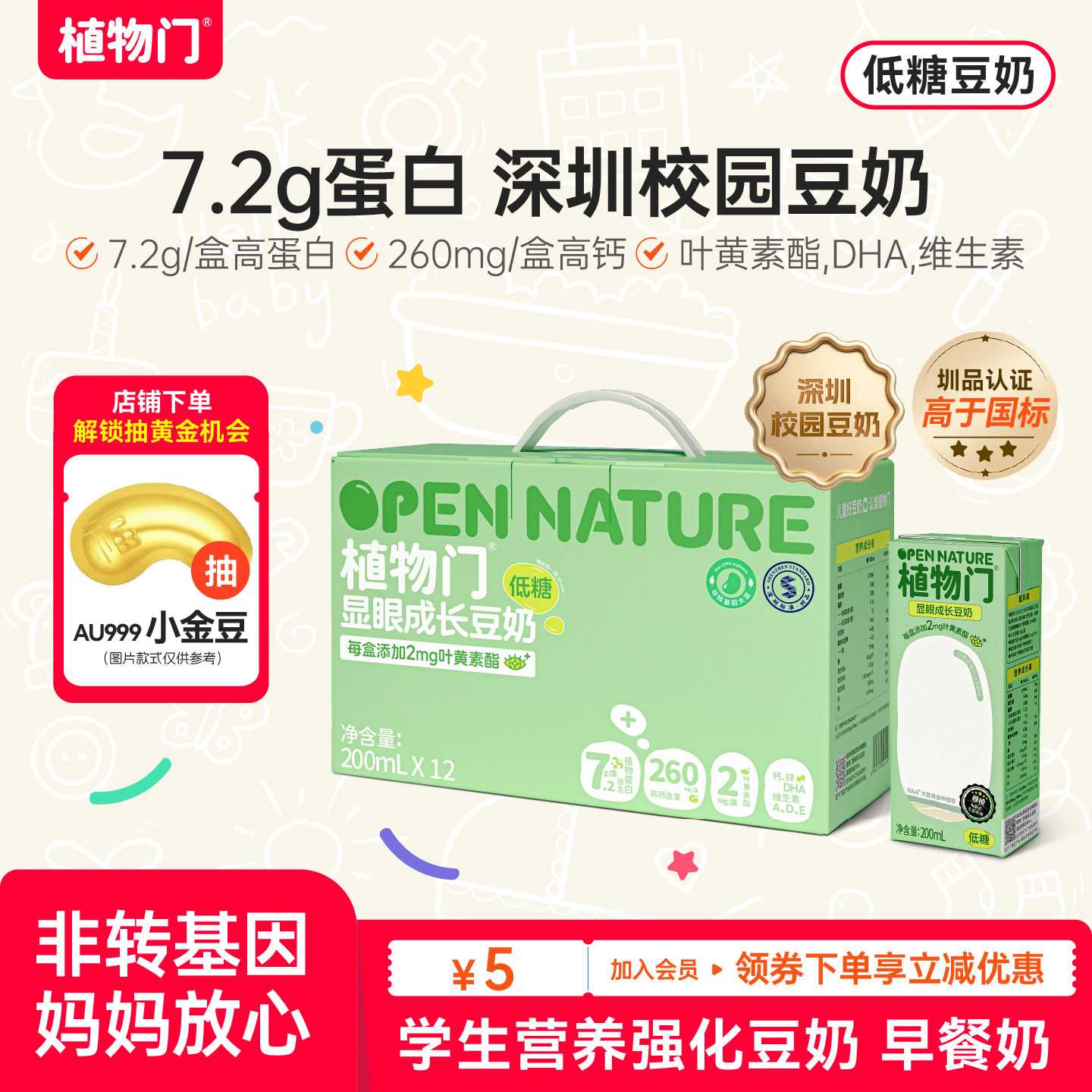 植物门深圳校园专供奶