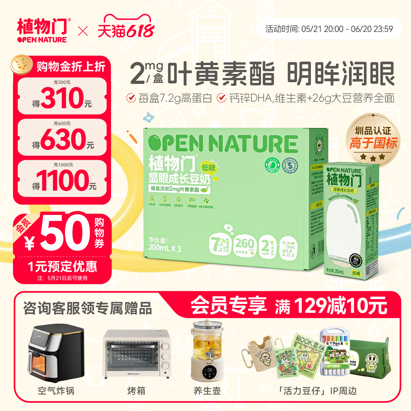 【营销托管】儿童成长豆奶高蛋白高钙营养植物奶牛奶过敏200ml3盒