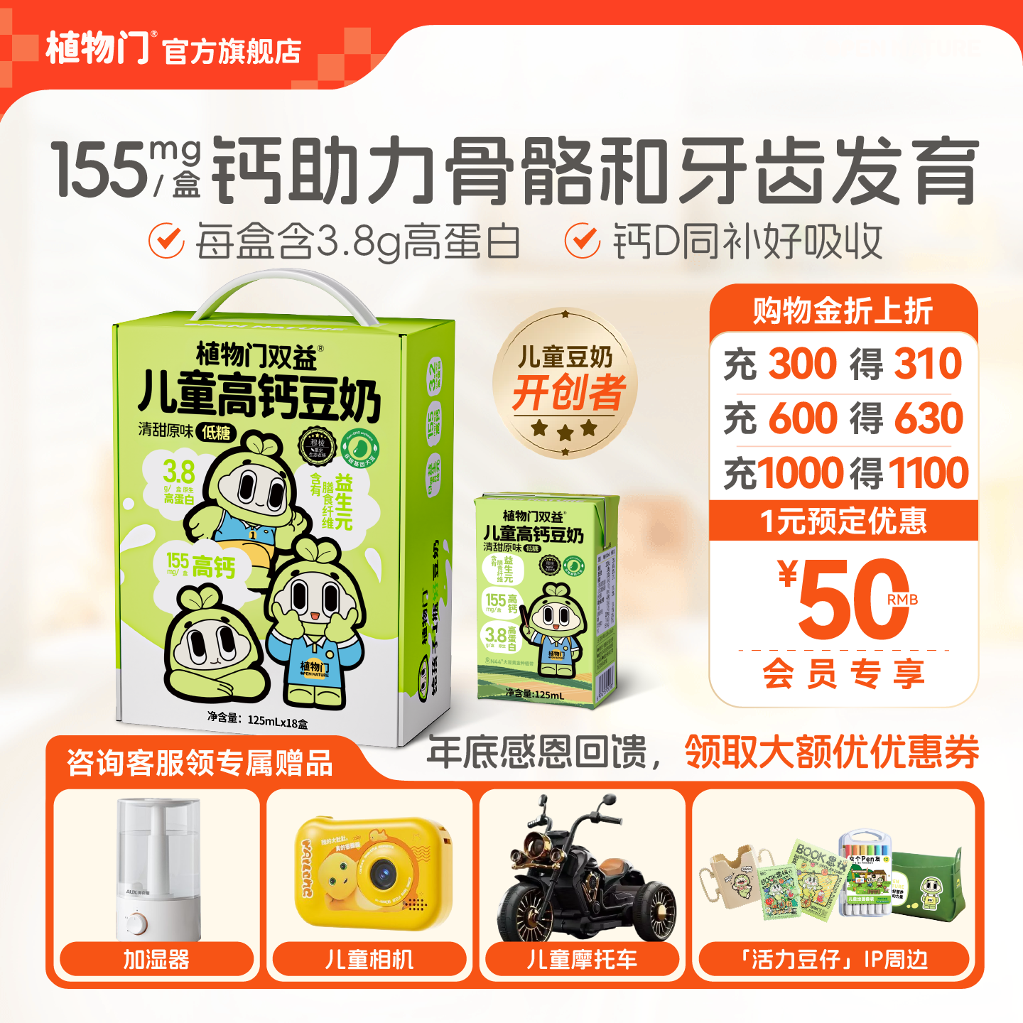 植物门益生菌豆奶呵护宝宝肠胃