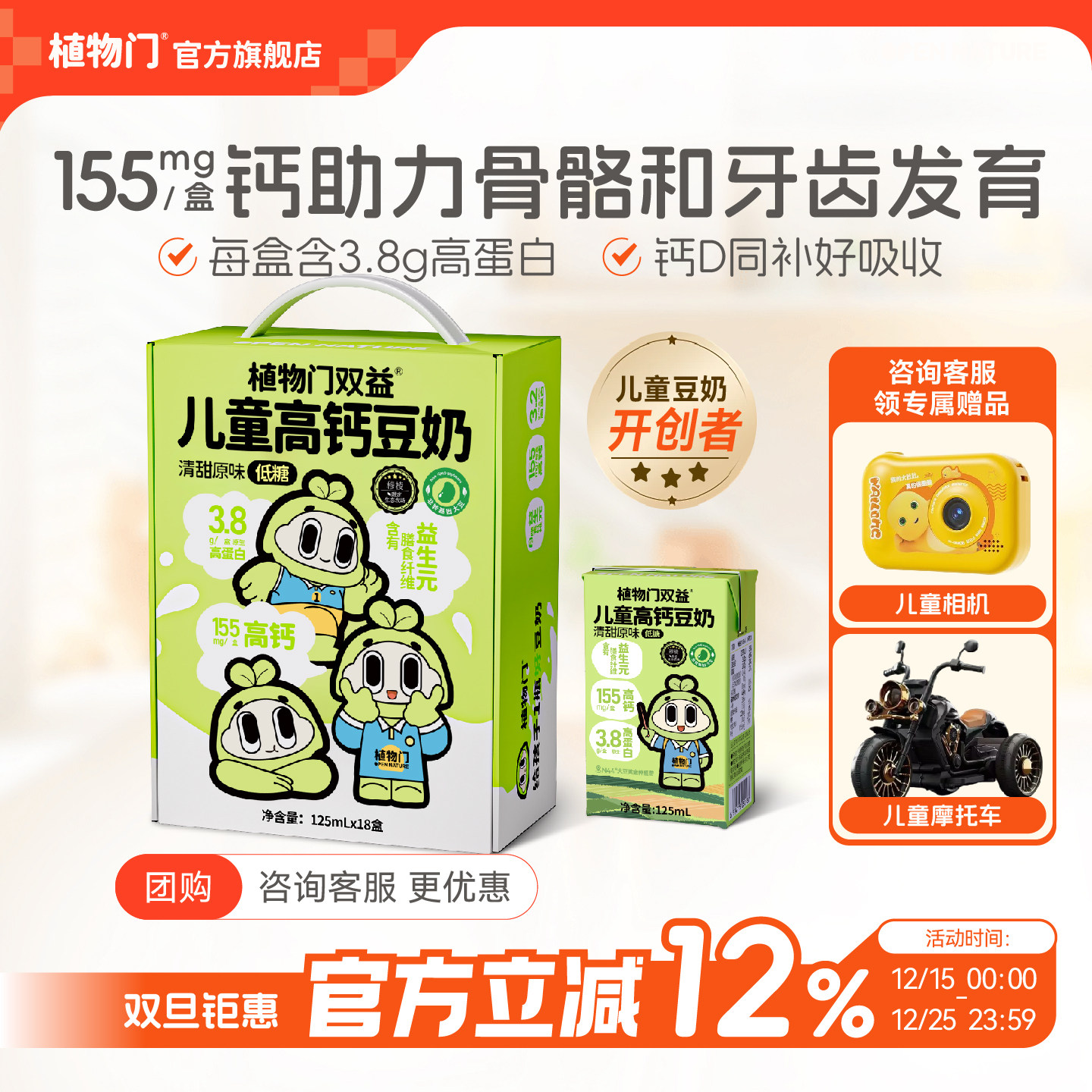 植物门儿童豆奶豆浆高钙早餐奶营养原味植物奶低糖饮品替代牛奶