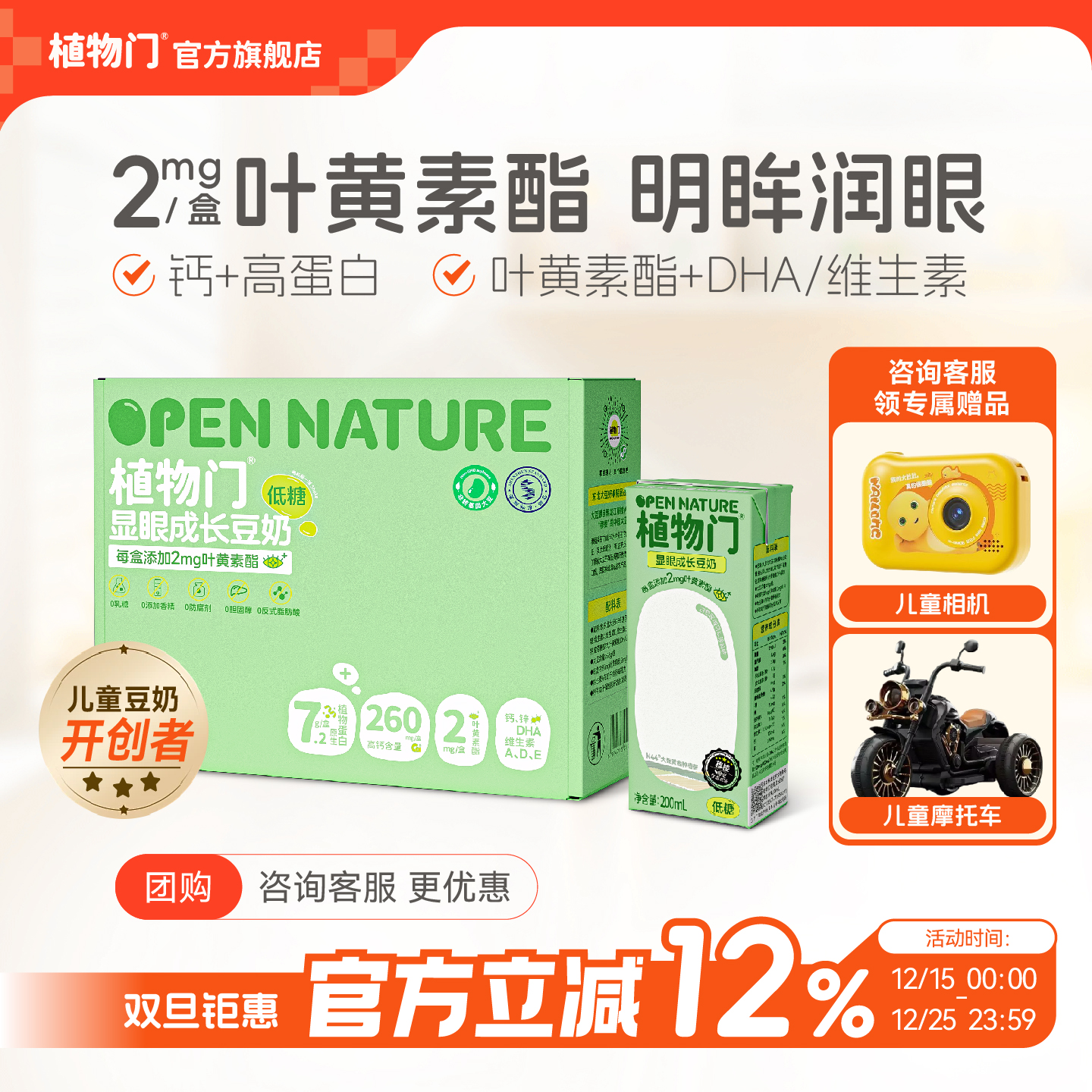 【会员12.9优先购】植物门儿童高钙豆奶植物蛋白饮料原味低糖豆奶