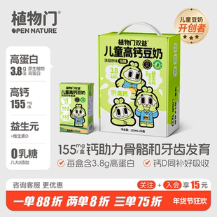 植物蛋白奶益生菌豆奶替代牛奶早餐奶原味低糖18支装 植物门
