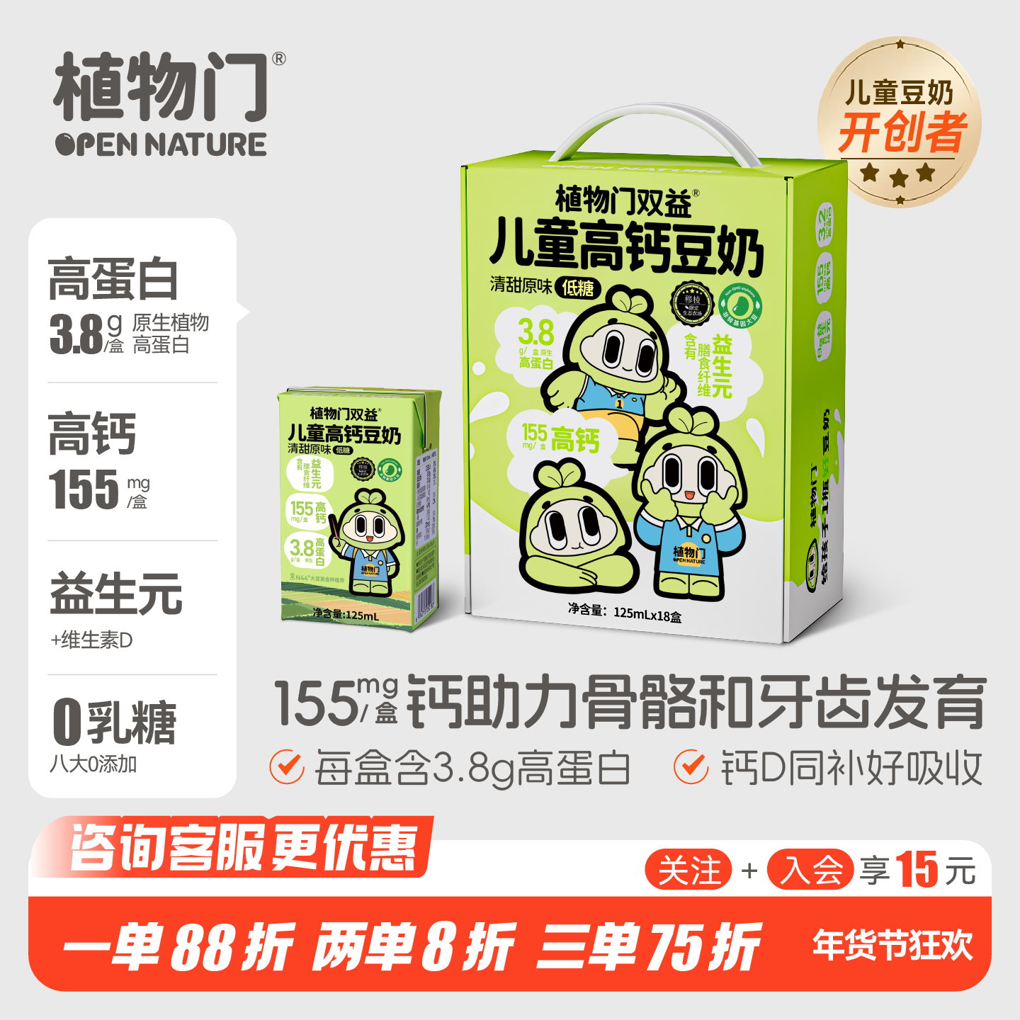 植物门儿童豆奶豆浆高钙早餐奶营养原味植物奶低糖饮品替代牛奶,咖啡/麦片/冲饮,植物蛋白饮料/植物奶/植物酸奶,淘宝优惠券,粉丝福利购,淘宝优惠卷