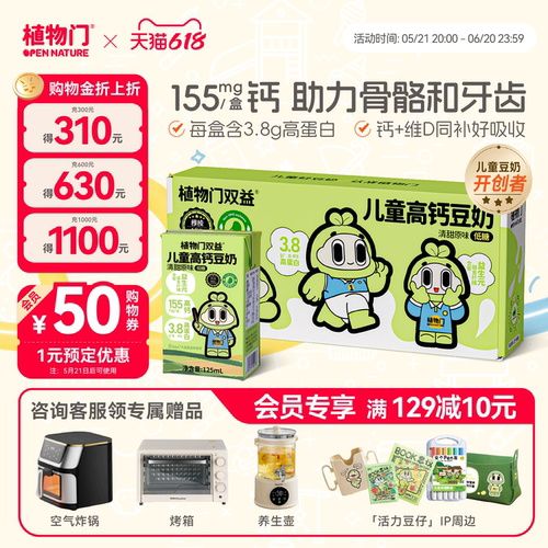 植物门益生元豆奶125ml*4