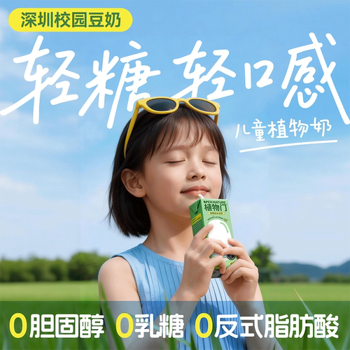 植物门显眼成长豆奶儿童早餐豆奶