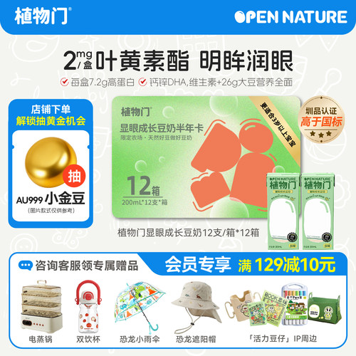 植物门儿童豆奶东北穆棱产区豆奶