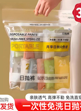 免洗内裤懒人好物30条女士款直接穿不用洗孕产妇月子短裤EO灭菌