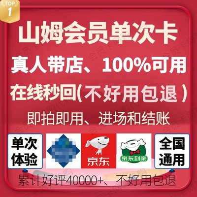 山姆会员卡一次卡山姆超市一日卡山姆一次性卡单次卡山姆京东网购