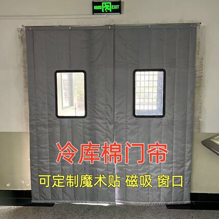 冷库冷藏车隔热加厚棉门帘超市冻品防冻保鲜保温帘商场空调隔断帘