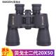 俄罗斯贝戈士20X50双筒望远镜高倍高清成人户外夜视非红外线