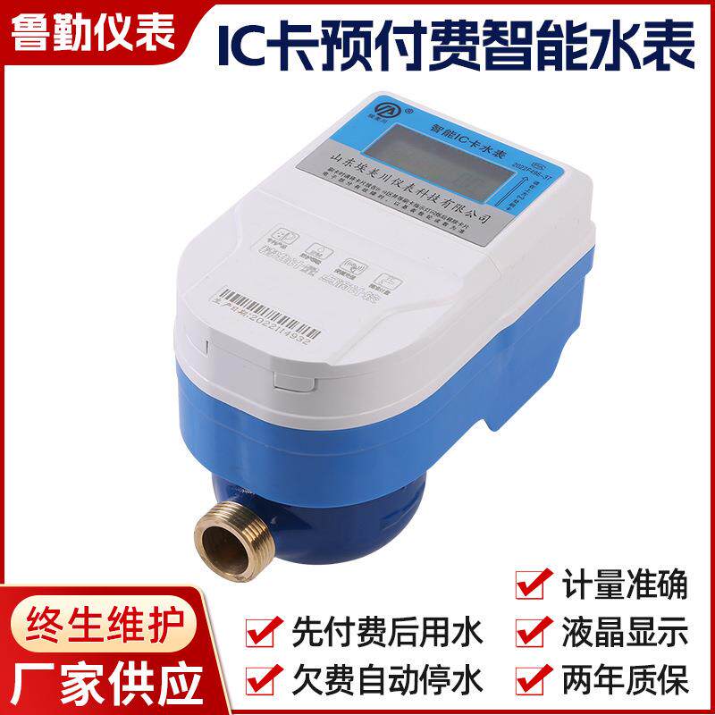智能水表预付费防水刷卡插卡IC卡充值水表自来水小区家用工业水表