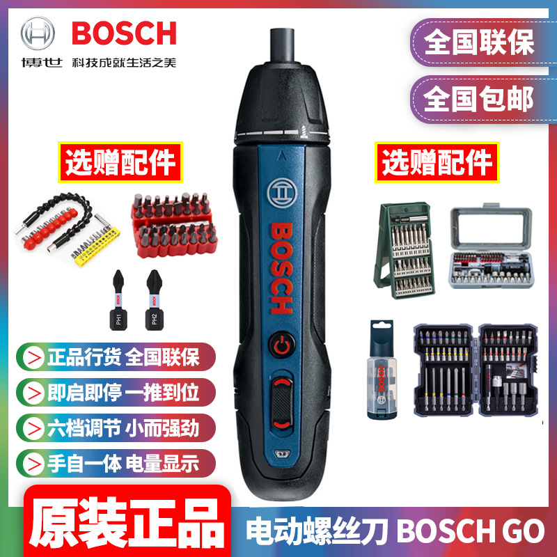 正品博世BOSCH电动螺丝刀批充电起子多功能手电钻电批Bosch Go2代