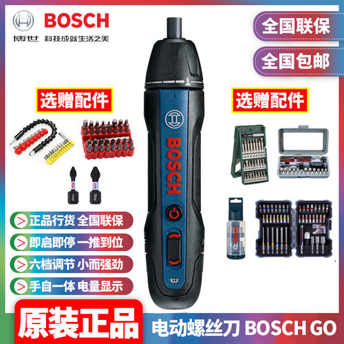 正品博世BOSCH电动螺丝刀批充电起子多功能手电钻电批Bosch Go2代