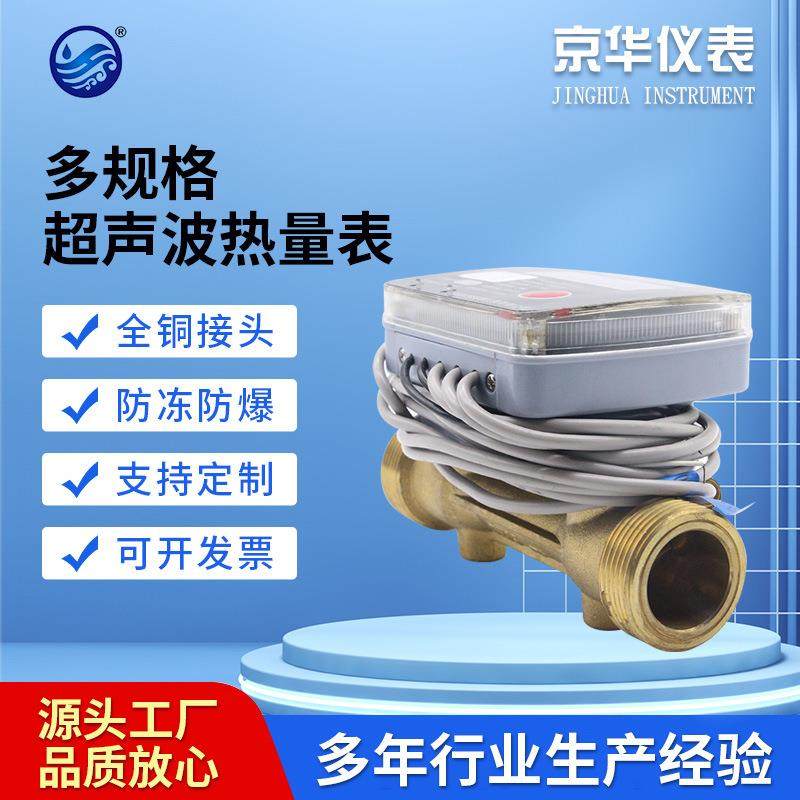 智能超声波热量表dn25 地暖热能表 供暖流量表 智能家用热量表