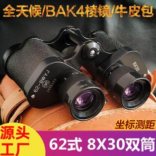 62式 8X30双筒望远镜高倍高清户外坐标测距微光夜视手持望眼镜