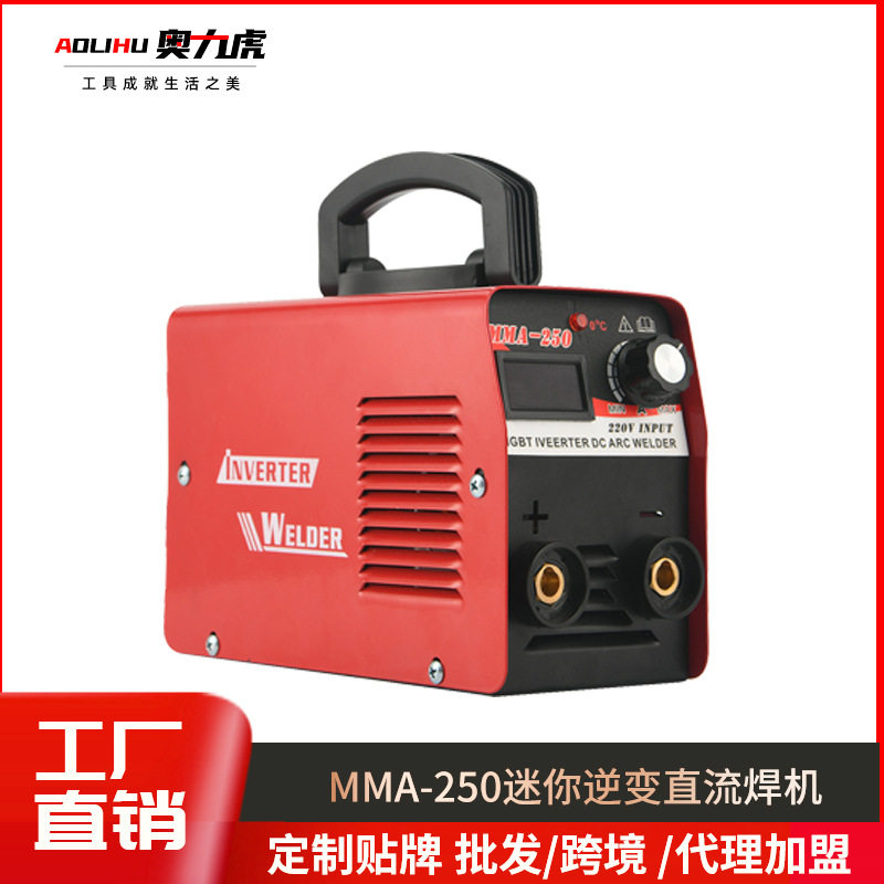 跨境MMA-250迷你电焊机IGBT功率管逆变直流家用小型手持焊机工厂
