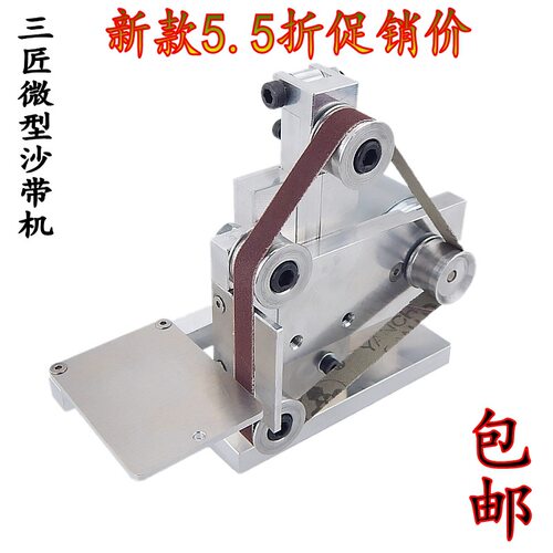 三匠微型小型迷你砂带机DIY抛光机打磨机定角磨刀开刃机台式