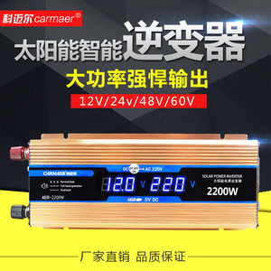 科迈尔车载多功能逆变器12V24V48V转220V家用500W3000W电源转换器