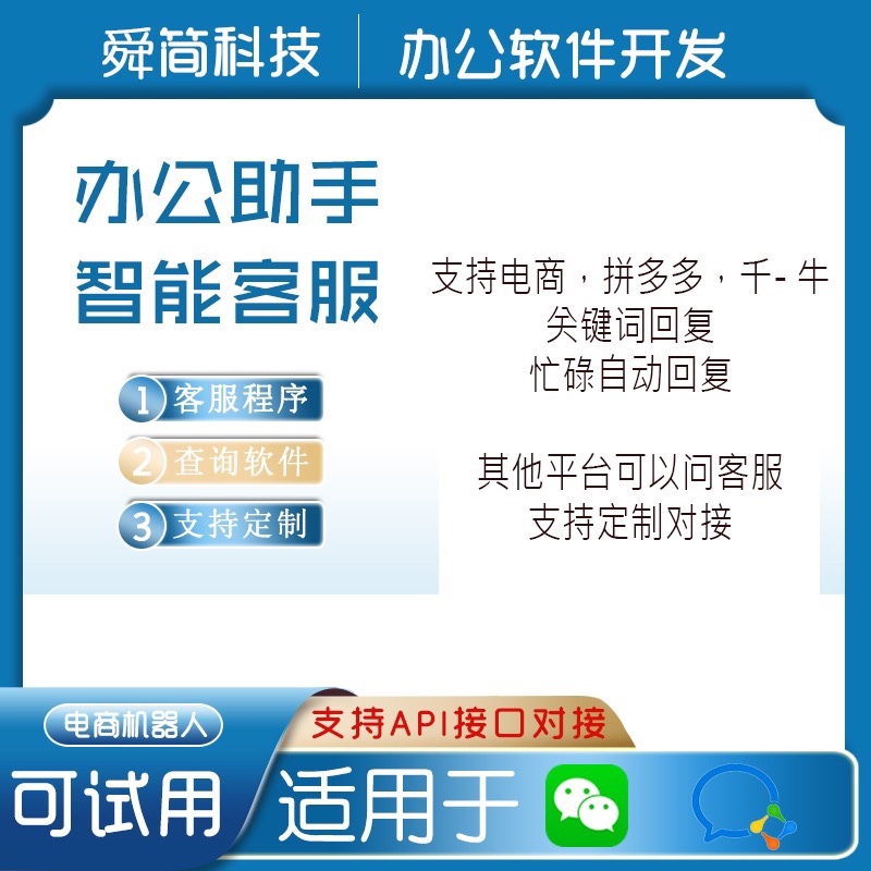 拼多多自动回复客服软件设计 关键词回复 流程话术回复提高回复率 商务/设计服务 设计素材/源文件 原图主图