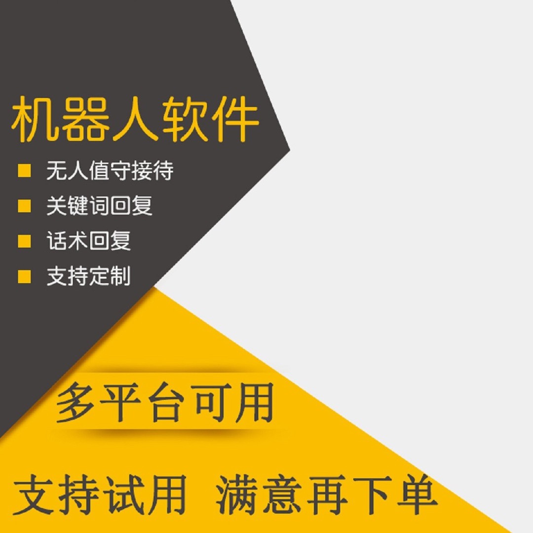 微信自动回复 vx自动客服 可对接api 自动化办公 查询 搜索