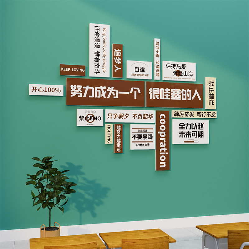 办公室装饰公司企业文化背景墙贴画立体班级教室培训机构墙壁贴纸图片