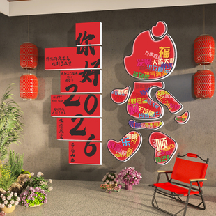 2026过贺新年装 旦春节氛围场景布置贴纸 饰品墙贴画商场店铺背景元