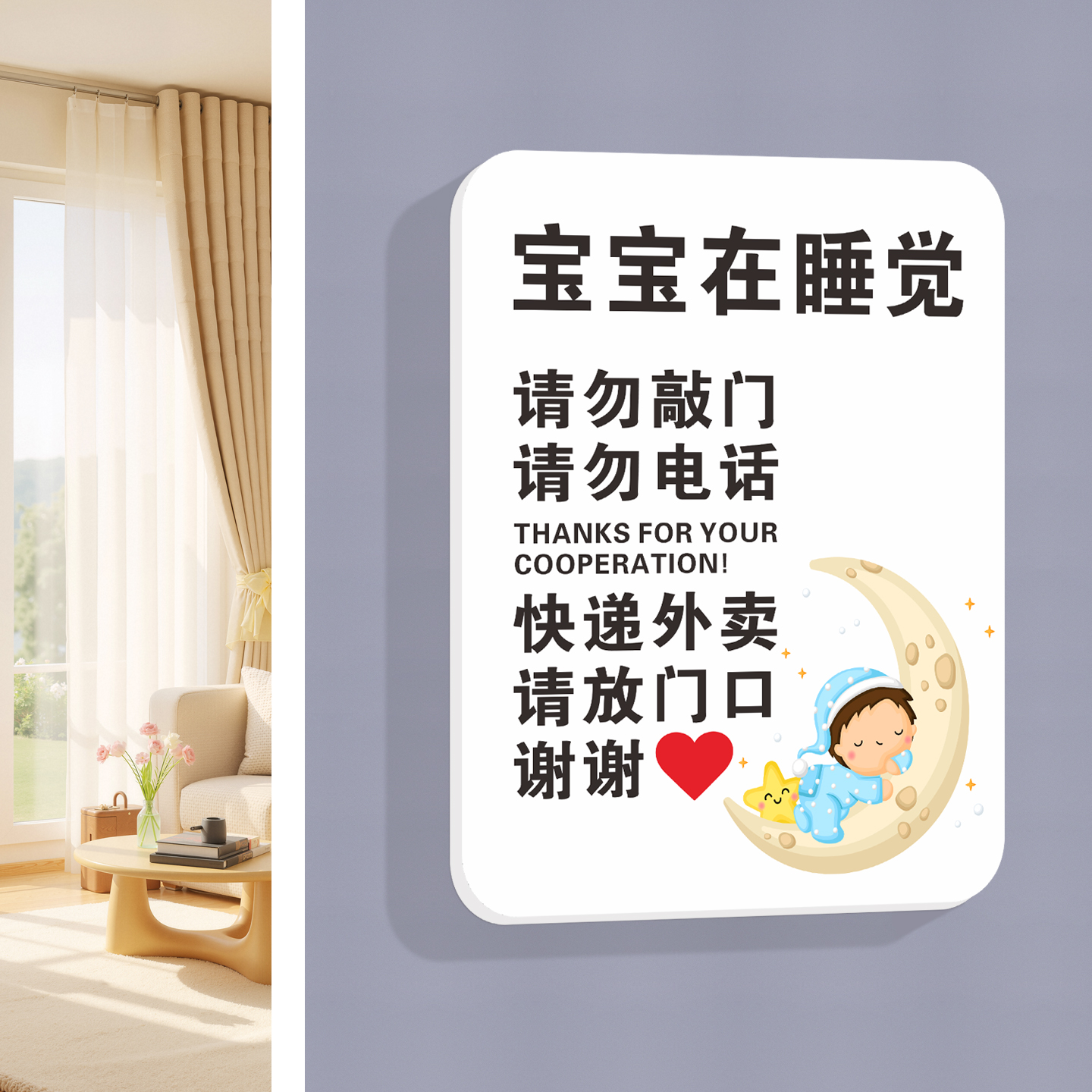 宝宝在睡觉请勿敲门提示牌指示牌