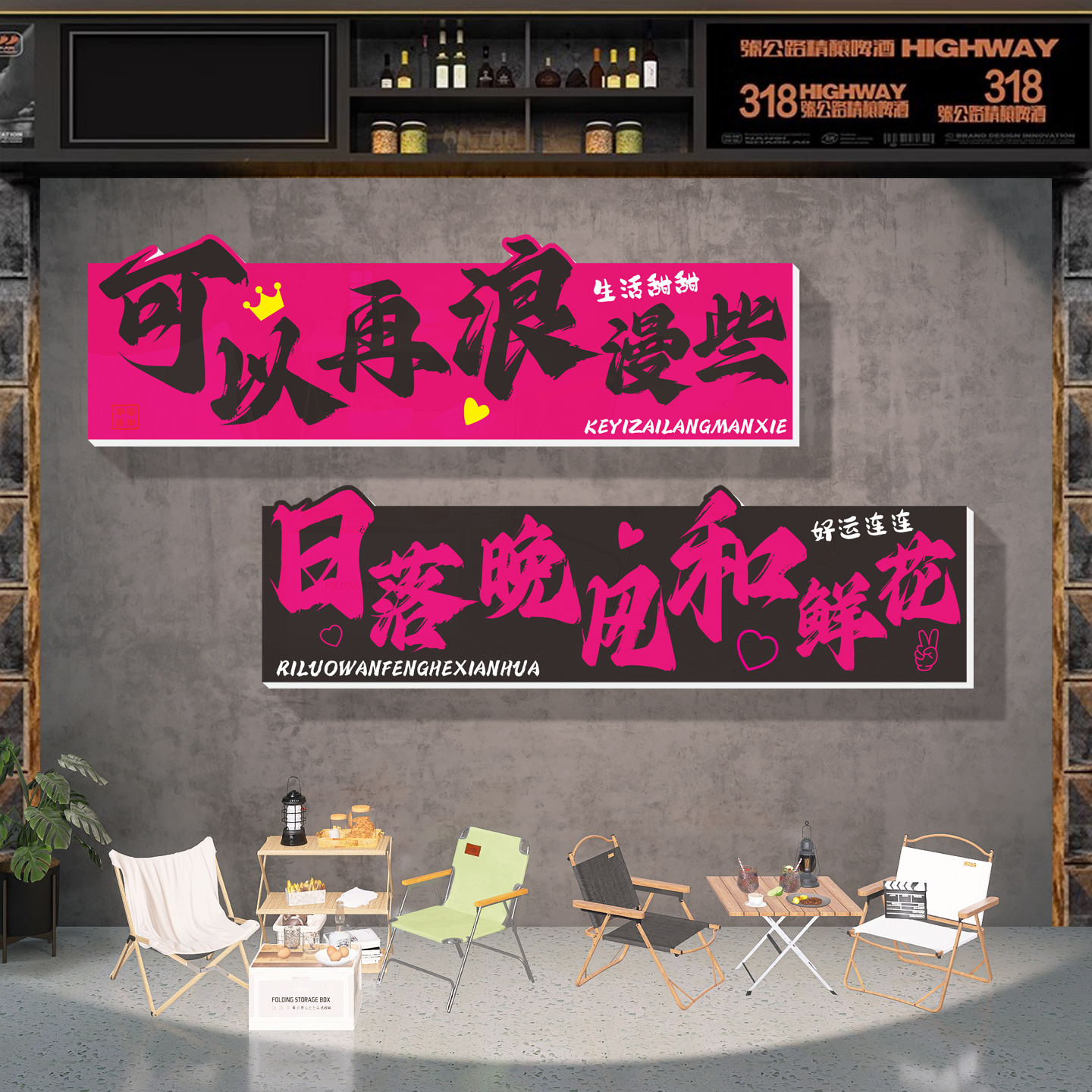 网红打卡拍照区氛围布置贴画